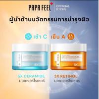 ราคา เช้า C เย็น A PAPA FEEL 5X CERAMIDE BARRIER MOISTURIZER ครีมทาหน้า 3X RETINOL Ceramide Soluble Collagen ครีมทาหน้า (23653787693)
