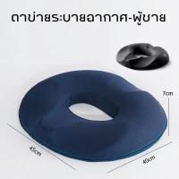ราคา หมอนรองนั่ง หมอนรองก้น ระบายอากาศได้ เบาะรองนั่งเมมโมรี่โฟม คนเป็นริดสีดวง หลังผ่าตัด เบาะรองนั่ง SunUping (24841279154)