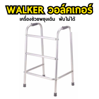 ราคา Walker วอคเกอร์ 4 ขา อุปกรณ์ช่วยเดิน เครื่องพยุงเดิน (21274538077)