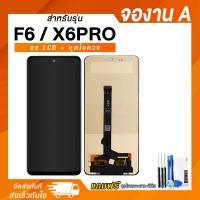 ราคา จอ LCD PO CO F6 PO CO X6 Pro งาน A หน้าจอ LCD ทัชสกรีน แถมฟรี ชุดไขควง กาว ฟิล์มกระจกกันรอย (24561304808)