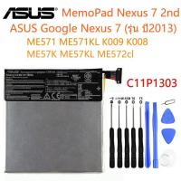 ราคา แบตเตอรี่ ASUS Google Nexus 7 รุ่น ปี2013 ME571 ME571KL Asus MemoPad me572cl C11P1303 รับประกัน 3 เดือน 4270mAh (21741697781)