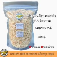 ราคา อัลมอนด์แท่งลอกผิว อบพร้อมทาน มีหลายขนาด 90g 230g 500g 230g กระป๋อง 400g กระป๋อง อบธรรมชาติ ไม่เติมเนย เกลือ น้ำมัน สินค้าอบสดใหม่ตามออเดอร์ Cashew nut (24082586402)