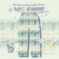 ราคา NONGPIN กางเกงลาย น้องหมาแมวแอ่วเชียงใหม่ LOW SEASON สีรุ้งแมงมัน รุ้งพาสเทล (24822039239)