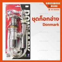 ราคา ชุดก๊อกอ่างล้างหน้าครบชุด Donmark ชุดก็อก ครบเซ็ท ก็อกอ่าง ท่อน้ำทิ้ง สะดืออ่าง สายน้ำดี (7852930172)