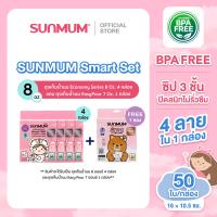 ราคา Sunmum l Smart Set Economy 8 ออนซ์ 4 กล่อง แถม Easy pour 7 ออนซ์ 1 กล่อง (24538763564)