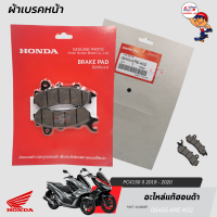 ราคา ผ้าดิสเบรคหน้าแท้ศูนย์ฮอนด้า PCX150 160 2018 2021 (18177203539)