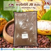 ราคา ผงโกโก้ JB สีเข้ม J JB Cocoa Powder Dark Brown 10 12 Cocoa Butter Fat 1 kg 06 0014 01 (10839174407)