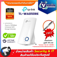 ราคา TL WA850RE TP Link อุปกรณ์ขยายสัญญาณ 300Mbps Universal WiFi Range Extender By Vnix Group (3798016171)