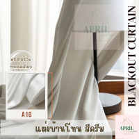 ราคา ผ้าม่านสีครีมลายพื้น สีครีมลายใบไม้ ผ้าม่านตาไก่ ผ้าม่านหน้าต่าง ม่าน ผ้าม่านกันแสง ม่านกันแสง ผ้าม่านราคาถูก (20815168647)