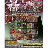 ราคา พส BFOD ORP01 ดราก้อนซไว ชุดเช็ตเด็คพร้อมเล่น ราคาต่อ 1 ชุด (24668944897)