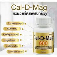 ราคา แคลดีแมค 600 แคลเซียม ความสูง เสริมกระดูกให้แข็งแรง Cal D MAG 600 แคลเซียม ขนาด 60 เม็ด ป้องกัน กระดูกพรุน ข้อเสื่อม เข่าเสื่อม ของแท้ (21628398649)