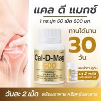 ราคา อาหารเสริม แคลเซียม เค 2 พลัส ไลโปโซมอล แคล ดี แมก กิฟฟารีน วิตามินเคทู วิตามินK2 วิตามินดี 3 ส่งเสริมการดูดซึมแคลเซียม giffarine (24699313039)