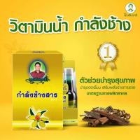 ราคา วิตามิน น้ำ สกัดรวม สำหรับผู้ชาย ลดอ่อนเพลีย แข็งแรง สดชื่น บำรุงช่วงล่าง (19353328894)