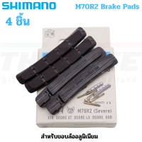 ราคา ผ้าเบรคจักรยาน Shimano รุ่น M70R2 วีเบรค รุ่น XTR XT LX DEORE (21874586047)