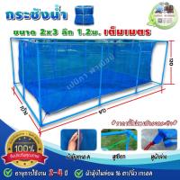 ราคา กระชังเลี้ยงปลา เต็มเมตร ขนาด 2x3 เมตร ลึก 1 20 เมตร กระชังสำเร็จรูป กระชังเลี้ยงกุ้ง กระชังเลี้ยงกบ (12430387427)