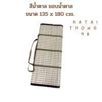 ราคา เสื่อกก 3 พับ เสื่อพับ เสื่อพับพกพา สาดพับได้ ยาว 180 ซม คุณภาพดี เหมาะกับการเป็นของฝาก (19609393770)