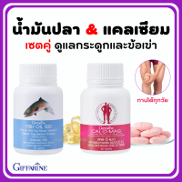 ราคา แคลเซียม น้ำมันปลา กิฟฟารีน น้ำมันตับปลา Cal D Mag 400 mg fish oil 500 mg กิฟฟารีน ของแท้ (18350218057)