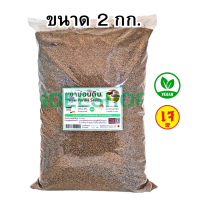 ราคา งาม่อนดิบ Raw Perilla Seeds งาขี้ม่อน ขนาด2กิโลกรัม (23967150718)