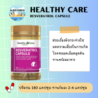 ราคา Healthy Care Resveratrol 180 Capsules เรสเวอราทอลจากเม็ดองุ่น ออสเตรเลีย (18945285717)