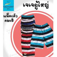 ราคา ยกโหลถูกกว่า กางเกงขาสั้น JJ กางเกงผู้ใหญ่ เจเจ ขาสั้น JJ (23058012768)