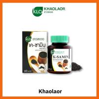 ราคา Khaolaor ขาวละออ ผลิตภัณฑ์เสริมอาหาร เค ซามิน ผงงาดำชนิดแคปซูล 60 แคปซูล กล่อง (24392628508)