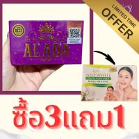 ราคา สบู่ Alada ของแท้ 100 ขนาด 160กรัม ซื้อ3ก้อนแถมสบู่แบรนด์ Lorental 1ก้อน (24635984364)