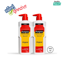 ราคา Asepso ครีมอาบน้ำ สบู่เหลว อาเซปโซ แพ็คคู่ 500 มล ทั้งหมด 4 สูตร (24344502951)