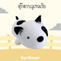 ราคา Rainflower ตุ๊กตาสุนัขบลูเทอเรีย ตัวหมอบนุ่มนิ่ม ขนาด 15 นิ้ว (8738571617)