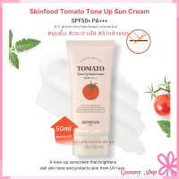 ราคา Skinfood Tomato Tone Up Sun Cream SPF50 PA 50 ml ครีมกันแดด พร้อม ปรับโทนสีผิวที่หมองคล้ำให้สว่างกระจ่างใส Gummy Shop (9408482908)