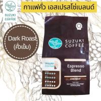 ราคา ซูซูกิ กาแฟคั่ว กาแฟบด เอสเพรสโซ่เบลนด์ กาแฟดริป กาแฟคั่วบด แบบเข้ม 250 g Suzuki Espresso Blend Dark Roast (15218224071)
