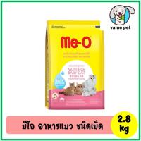 ราคา Me O มีโอ อาหารแมวเม็ด สูตรMother BabyCat แม่และลูกแมว 2 8kg (24858616054)