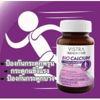 ราคา Vistra Bio Calcium แคลเซี่ยม แอลทรีโอเนต 750มล จำนวนบรรจุ 30 แคปซูล (24368754048)