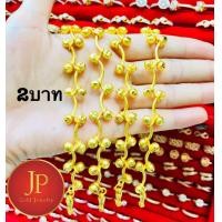 ราคา สร้อยข้อมือลายเถาวัลย์ น้ำหนัก1บาท2บาท ทองหุ้ม ทองชุบ สวยเสมือนจริง JPjewelry (21432431130)