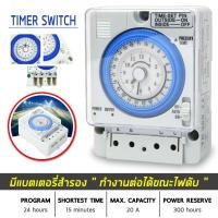 ราคา Timer Switch ไทม์เมอร์ นาฬิกาตั้งเวลา 24ชม มีแบตเตอรี่สำรองไฟ (9452261738)