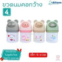 ราคา Attoon ขวดนมคอกว้าง แพ็ค 4 ขวด ขนาด 4 ออนซ์ 8 ออนซ์ รุ่น Safari พร้อมจุกไม่ดูดไม่ไหล TTTYU Baby Shop (24706204540)