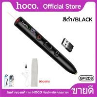 ราคา รีโมทพรีเซนต์ เลเซอร์พอยเตอร์ 2in1 HOCO GM203 รองรับการสัมผัสหน้าจอ 180mAh เลเซอร์ 200 เมตร ส่งสัญญาณเสถียร 2 4G (24695204919)