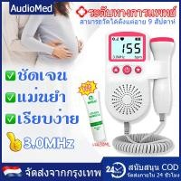 ราคา ส่งจากไทย เครื่องฟังเสียงหัวใจ ที่ฟังเสียงหัวใจทารกในครรภ์ แสดงเสียงและอัตราการเต้นหัวใจของทารกในครรภ์ (24615979876)