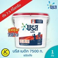 ราคา Breeze บรีส เมติก 7500 กรัม ถังเเดง ผงซักฟอก สำหรับ เครื่องซักผ้า ฝาบน โดยเฉพาะ Matic ถัง 7 5 kg (23693309016)