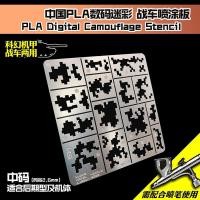 ราคา Digital Camouflage Stencil For 1 35 Military Combat Vehicle and 1 144 Mecha Model Airbrush Spraying Hobby Tools Shield Netting (19937276932)