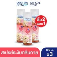 ราคา 2 Free 1 Ultra Mild By Babi Mild Organic Whitening Deodorant Spray 100ML เลือกกลิ่นด้านใน (24762864238)