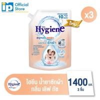 ราคา ใหม่ ไฮยีน เอ็กซ์เพิร์ท วอช น้ำยาซักผ้า ขนาด 1300 1400 มล แพ็ค 3 ถุง เลือกกลิ่นได้ (24885641503)