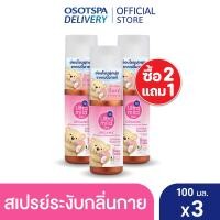 ราคา 2 Free 1 Ultra Mild By Babi Mild Organic Whitening Deodorant Spray 100ML เลือกกลิ่นด้านใน (24762864239)