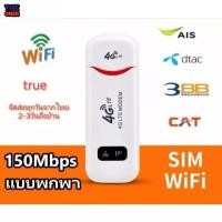 ราคา Pocket Wifi Aircard โมเด็ม USB 4G LTE รองรับซิมการ์ดทั้งหมด 150 Mbps (24543518433)
