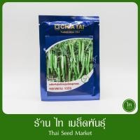 ราคา พริกหนุ่มเขียว หยกสยาม 1059 เมล็ดพันธุ์ พริก หนุ่มเขียว ตรา เจียไต๋ ลูกผสม บรรจุ 50 20 กรัม ล๊อตใหม่บรรจุถุง (19167771897)