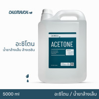 ราคา 5000ml อะซิโตน น้ำยาล้างสีเล็บ น้ำยาล้างเล็บ น้ำยาล้างสีเจล น้ำยาล้างเรซิ่น น้ำยาล้างเรซิน Acetone 100 pure Nail polish remover resin remover ink remover Chemrich (18778419888)
