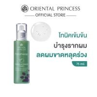 ราคา Oriental Princess โทนิคเข้มข้น บำรุงรากผม Phytotherapy Intense Activator Tonic Enrich Formula 75 ml (24738905333)