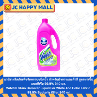 ราคา แวนิช สเตน รีมูฟเวอร์ พลัส1 ผลิตภัณฑ์ขจัดคราบ ชนิดน้ำ 800 มล X 3 แวนิช ผลิตภัณฑ์ขจัดคราบชนิดน้ำ สำหรับผ้าขาวและผ้าสี สูตรออริจินอล 1 ล แวนิช ผลิตภัณฑ์ขจัดคราบชนิดน้ำ สำหรับผ้าขาวและผ้าสี สูตรฆ่าเชื้อแ