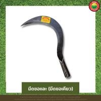 ราคา มีด มีดอีโต้หน้าแคบ มีดปลายแหลมเหล็กแหนบ มีดหวด มีดอีโต้ด้ามยาว ด้ามไม้ ด้ามเหล็ก KNIVES ปังตอ พร้าโต้ พร้าขอ มีดพร้า ตัดหญ้า Vbaan (22557991156)