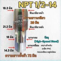 ราคา ดอกต๊าปเกลียวท่อ ต๊าปเกลียวตัวผู้ มาตรฐานPT NPT ขนาด 1 161 81 43 81 23 41นิ้ว (23925327970)