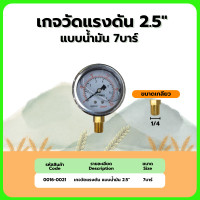 ราคา เกจวัดแรงดัน แบบน้ำมัน แห้ง 2 5 ขนาด 4บาร์ 7บาร์ 10บาร์ 16บาร์ (22256530040)